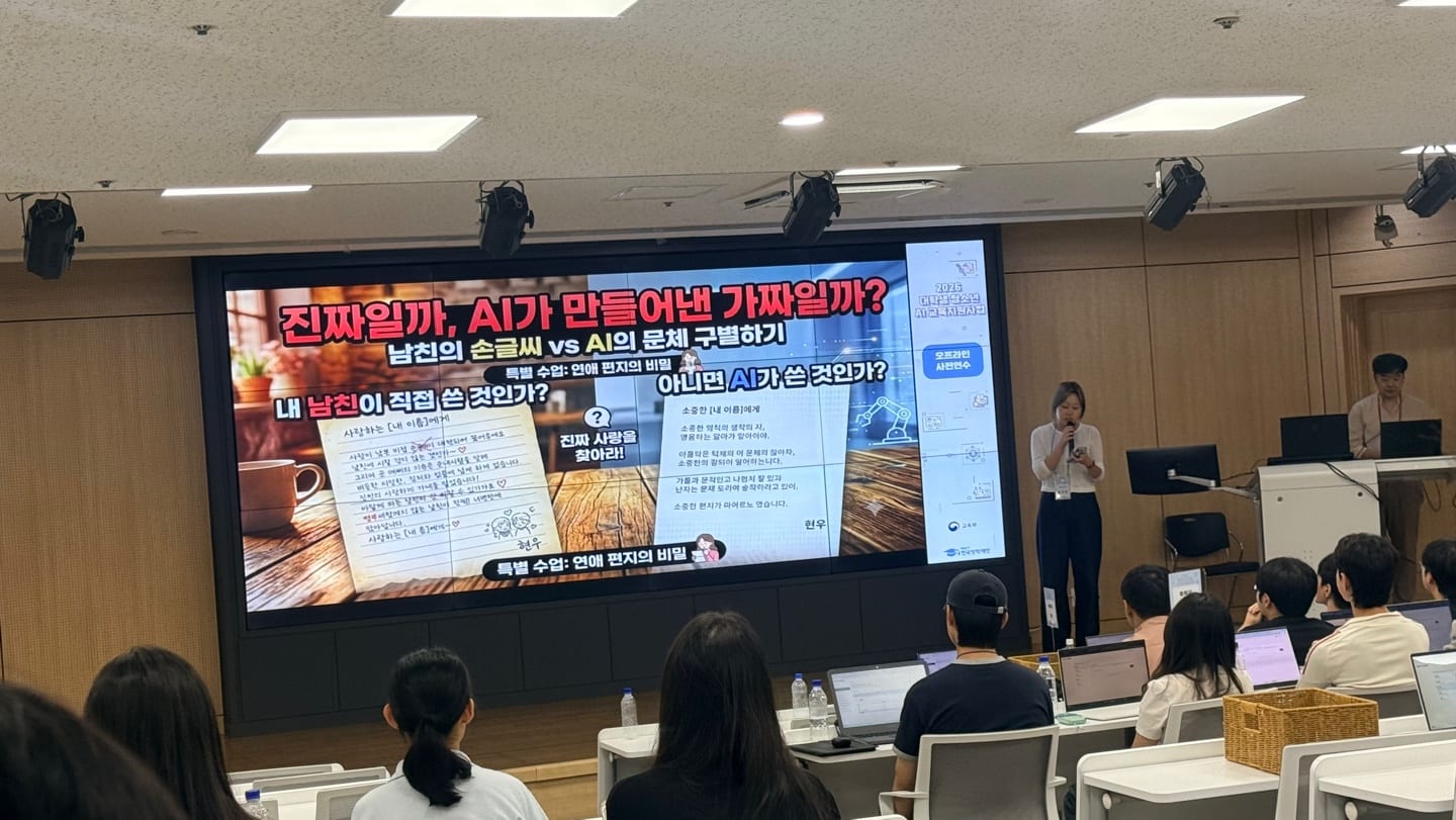 중학교 팀 시연 — "진짜일까, AI가 만들어낸 가짜일까: 남친의 손글씨 vs AI의 문체 구별하기"