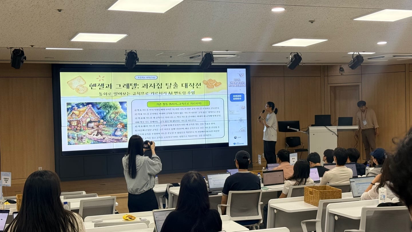 초등 저학년 팀 시연 — "헨젤과 그레텔: 과자집 탈출 대작전, 동화로 알아보는 규칙으로 가르치기"